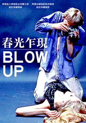 春光乍現(安東尼奧尼經典數位修復)-Blow-Up