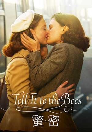 蜜‧密-Tell It to the Bees