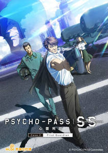 PSYCHO-PASS心靈判官 Sinners of the System : Case.2 First Guardian
