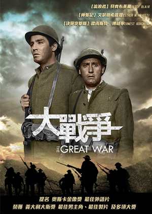 大戰爭(馬里奧莫尼切利經典數位修復)-The Great War