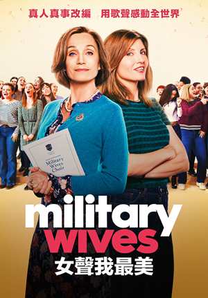 女聲我最美-Military Wives