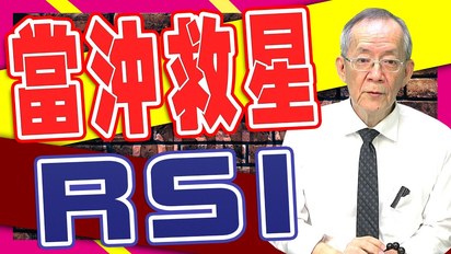 財經龍捲風-當沖救星 - RSI 第6集