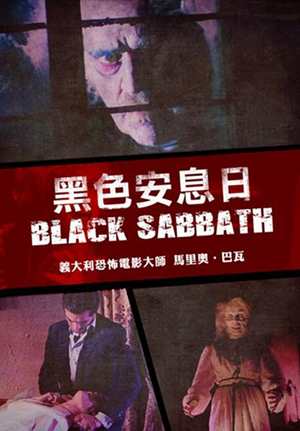 黑色安息日(馬里奧巴瓦經典數位修復)-Black Sabbath