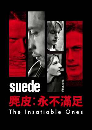 麂皮：永不滿足-Suede: The Insatiable Ones