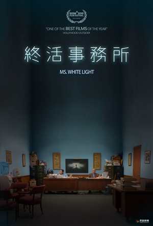 終活事務所-Ms. White Light