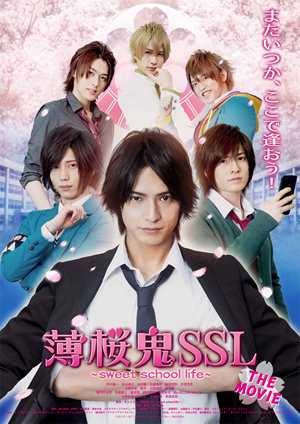 薄櫻鬼SSL 劇場版-Hakuohki SSL: Sweet School Life - The Movie
