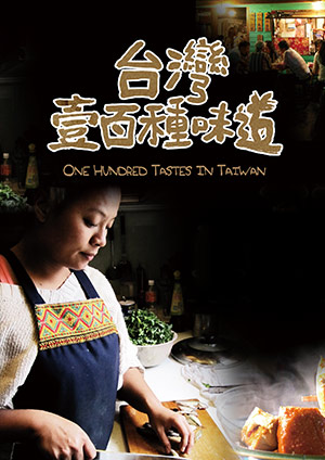 台灣壹百種味道-和風火燒蝦味鮮：和風創作火燒蝦、台日混搭蝦仁飯 第52集