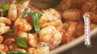 台灣壹百種味道-和風火燒蝦味鮮：和風創作火燒蝦、台日混搭蝦仁飯 第52集
