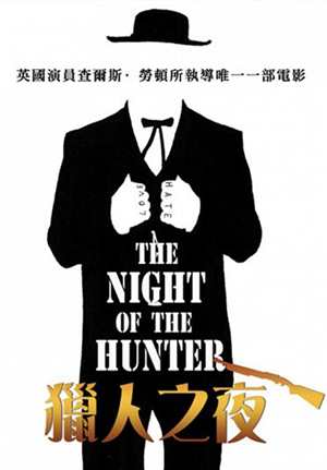 獵人之夜(經典數位修復)-The Night of the Hunter