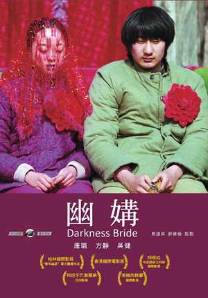 幽媾-Darkness Bride