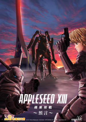 蘋果核戰 XIII劇場版～預言～-アップルシード XIII ～預言 ～