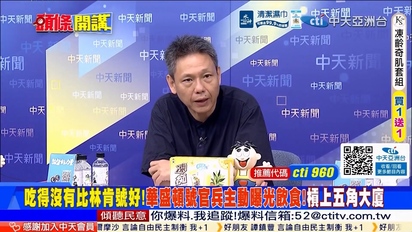 頭條開講-習近平AI機器超人嚇死川普！華盛頓號鬧飢荒水兵喊餓！伊斯蘭砍腳令！美軍來就砍！龍餐館大放異彩！老外有共鳴