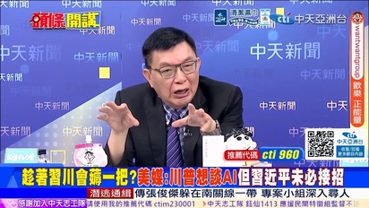 頭條開講