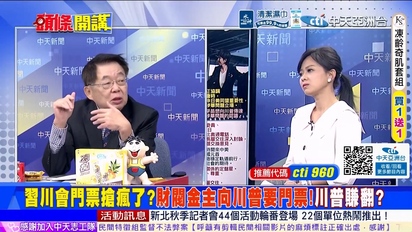 頭條開講