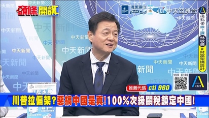 頭條開講