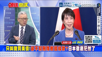 頭條開講
