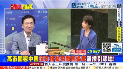 頭條開講