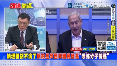 頭條開講