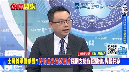 頭條開講