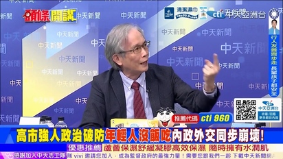 頭條開講