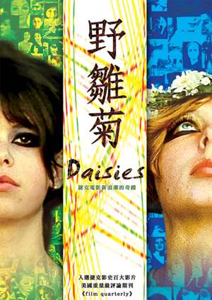 野雛菊(薇拉齊蒂洛瓦經典數位修復)-Daisies