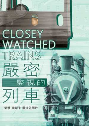 嚴密監視的列車(經典數位修復)-Closely Watched Trains