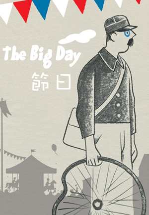 節日(賈克大地經典數位修復)-The Big Day