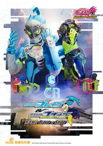EX-AID Trilogy Another・Ending 假面騎士Brave ＆ Snipe (國)