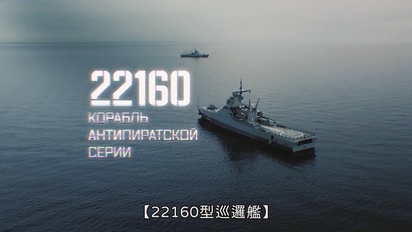 戰鬥報告-22160型巡邏艦 第42集