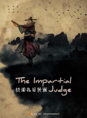 鐵面孔目裴宣-The Impartial Judge