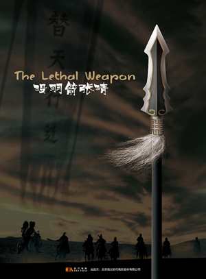 沒羽箭張清-The Lethal Weapon