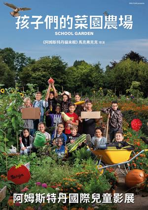 孩子們的菜園農場-The School Garden
