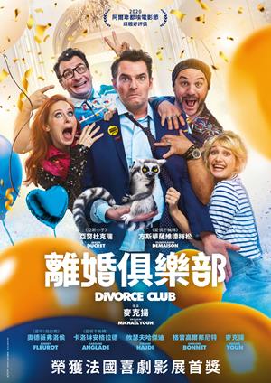 離婚俱樂部-Divorce Club