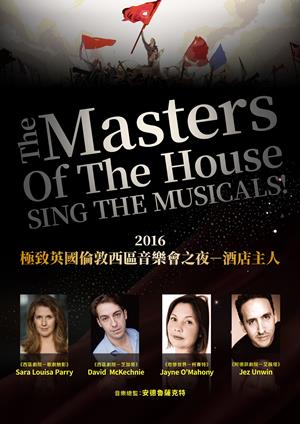 2016極致英國倫敦西區音樂會之夜－酒店主人-2016 The Masters of the House－Sing the Musicals