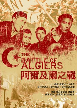 阿爾及爾之戰(經典數位修復)-The Battle of Algiers