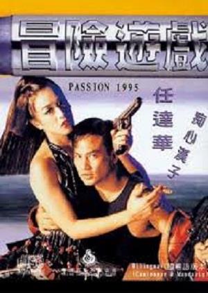 冒險遊戲-Passion 1995