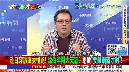大新聞大爆卦