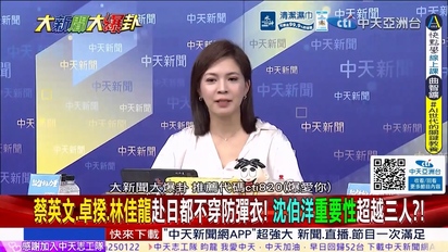 大新聞大爆卦