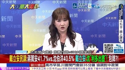 大新聞大爆卦