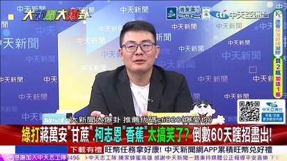 大新聞大爆卦