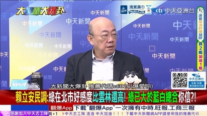 大新聞大爆卦