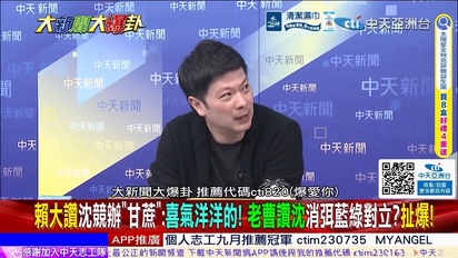 大新聞大爆卦