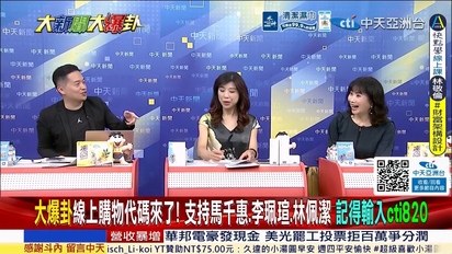 大新聞大爆卦