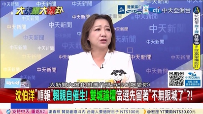 大新聞大爆卦