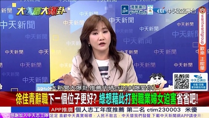 大新聞大爆卦