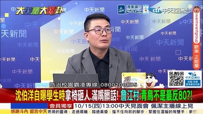 大新聞大爆卦