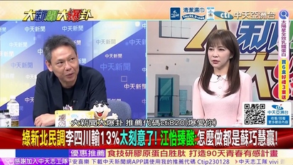 大新聞大爆卦