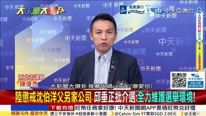 大新聞大爆卦