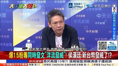 大新聞大爆卦