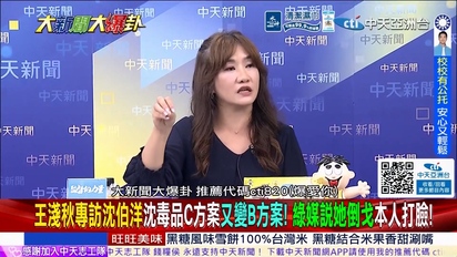 大新聞大爆卦